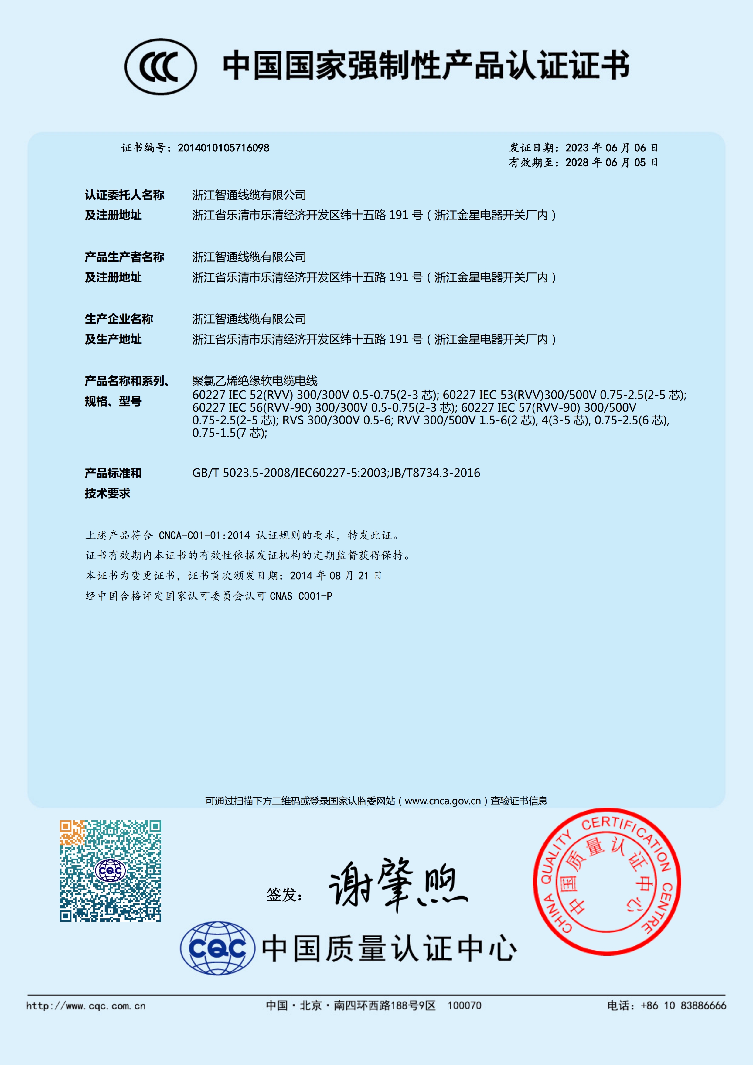 帶護(hù)套軟線(xiàn)3C證書(shū)