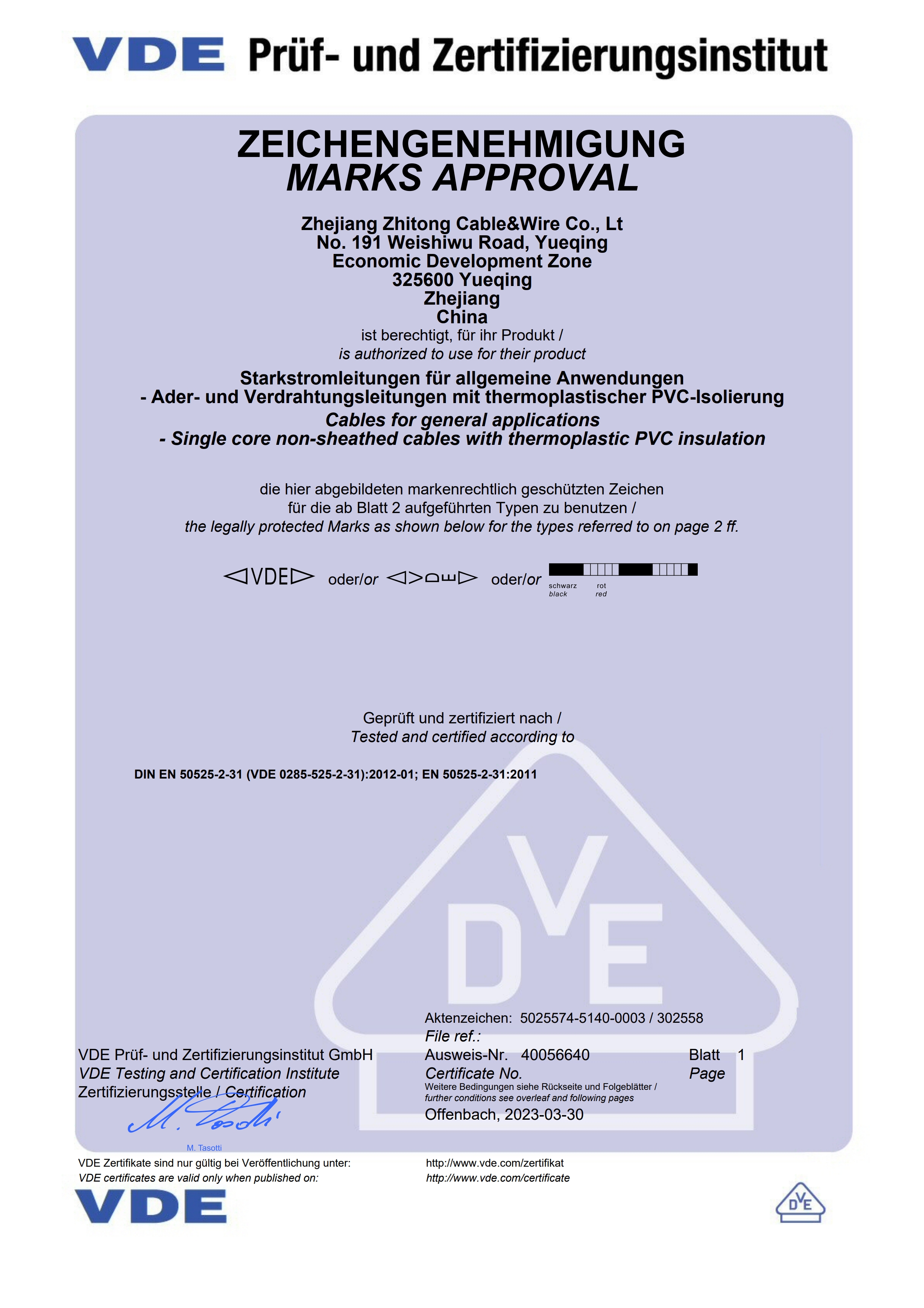 VDE認證證書(H05V-K）