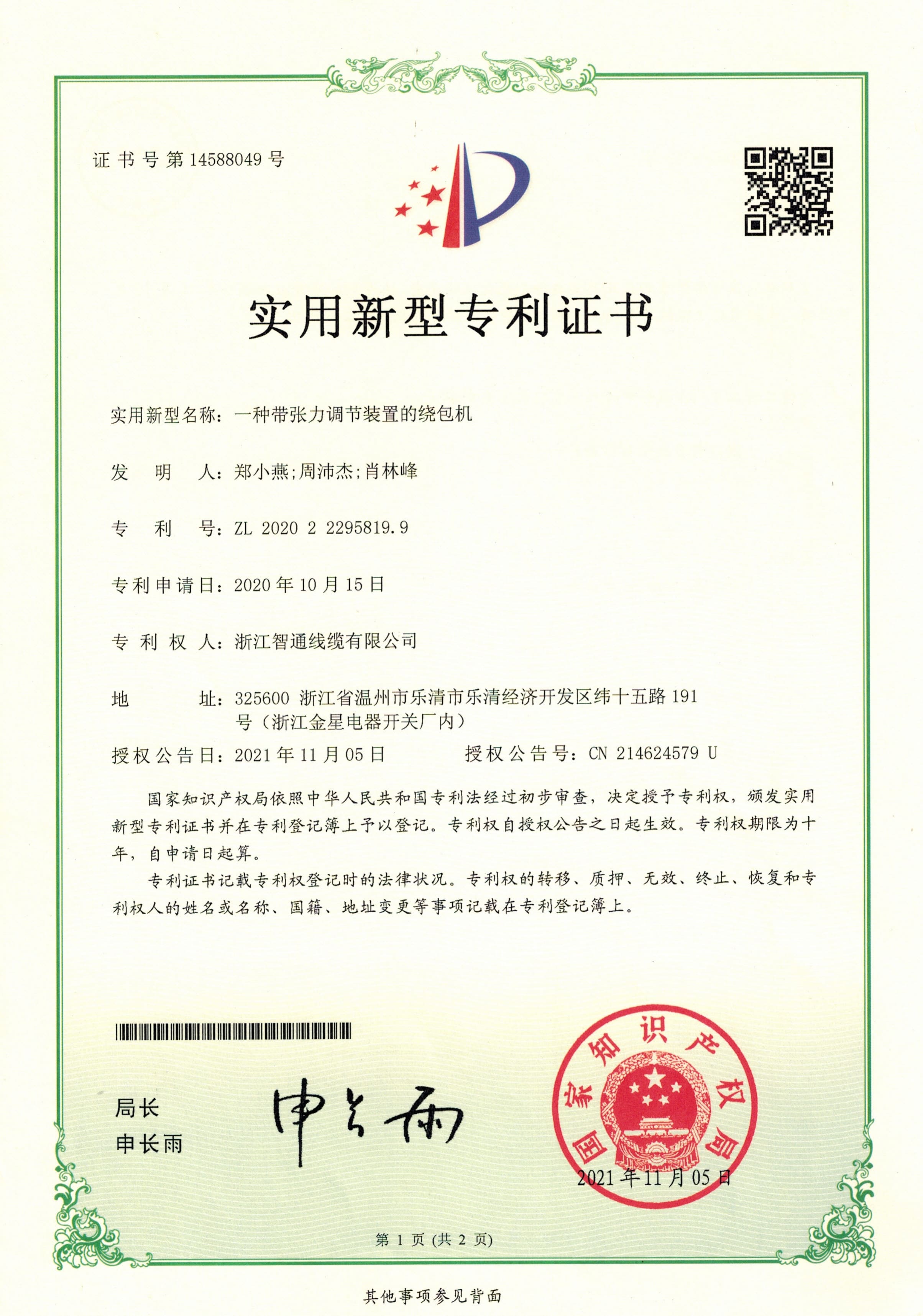 帶張力調(diào)節(jié)裝置的繞包機