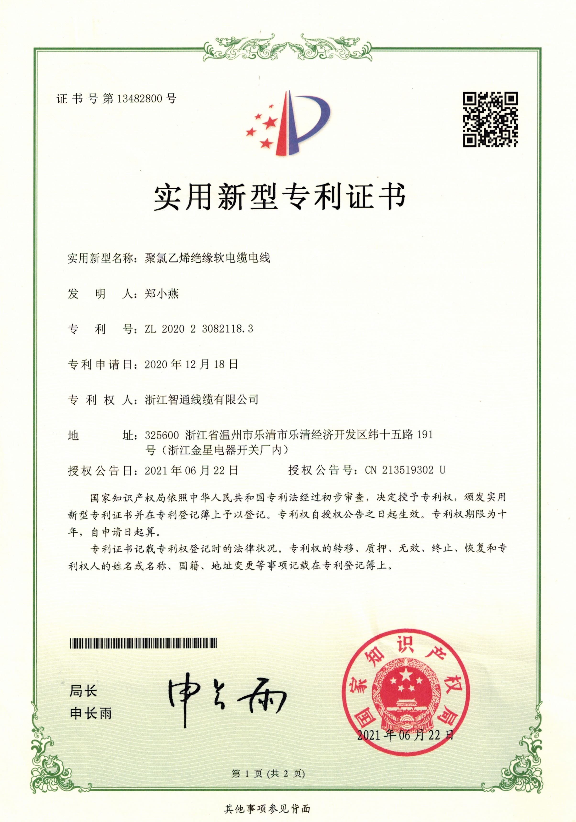 聚氯乙烯絕緣軟電纜電線
