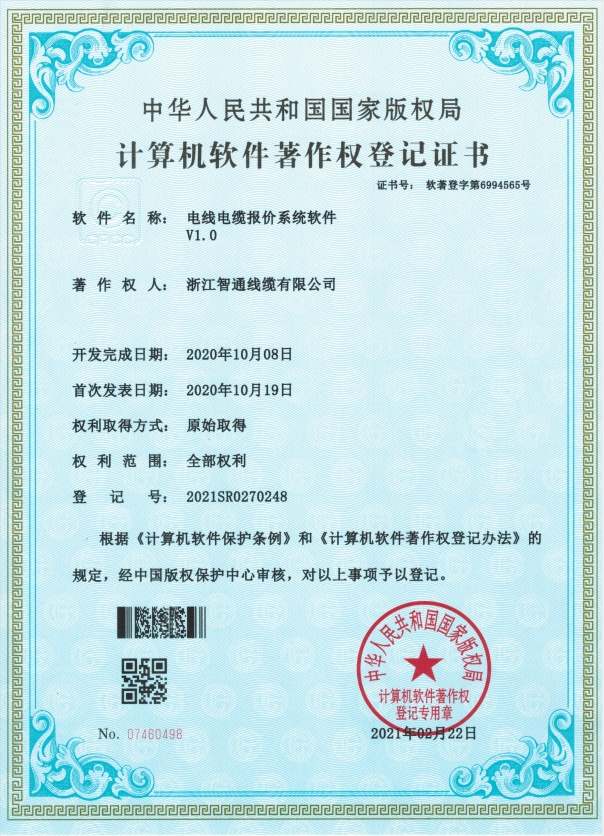 計算機軟件證書