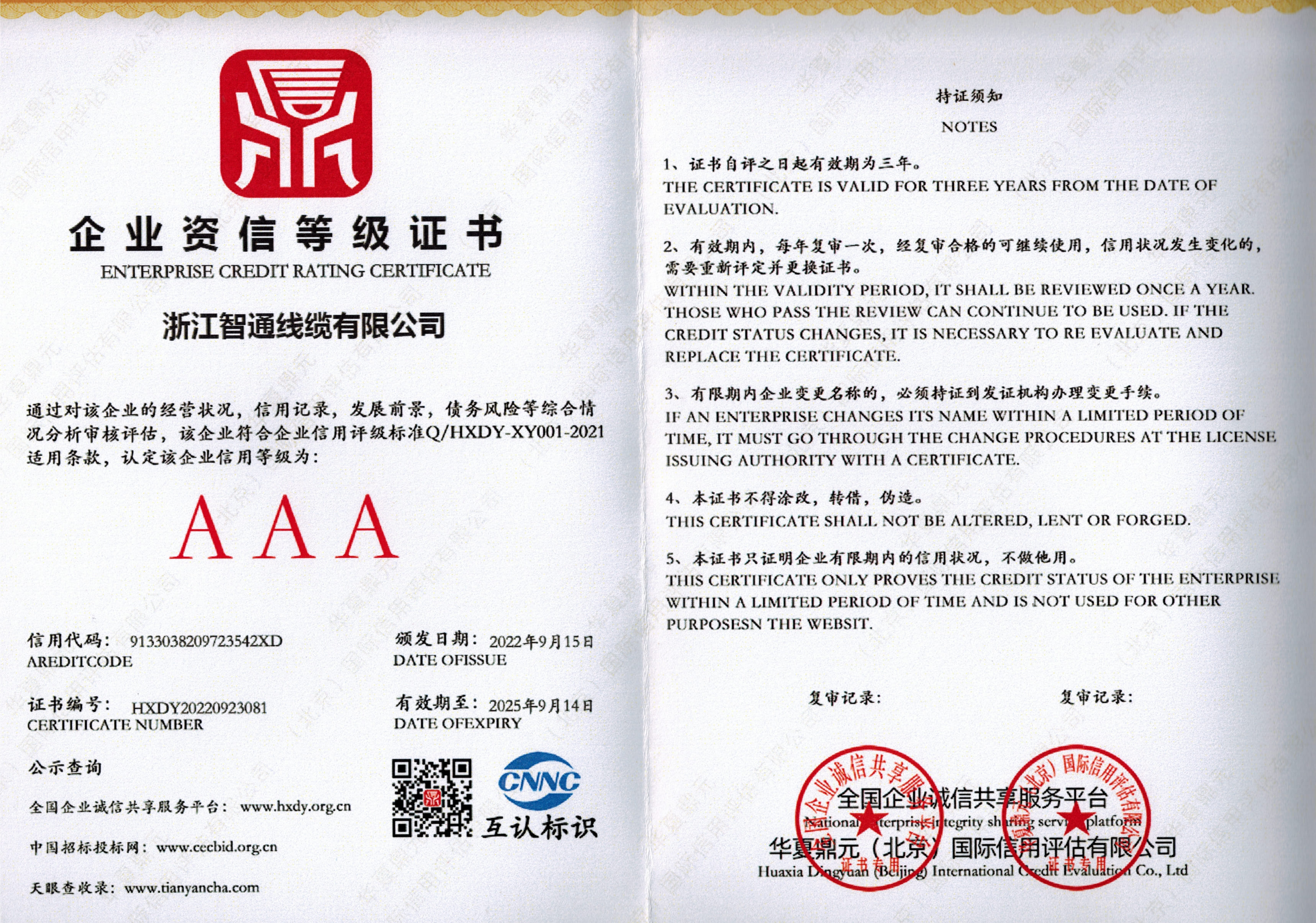 企業(yè)資信等級(jí)證書