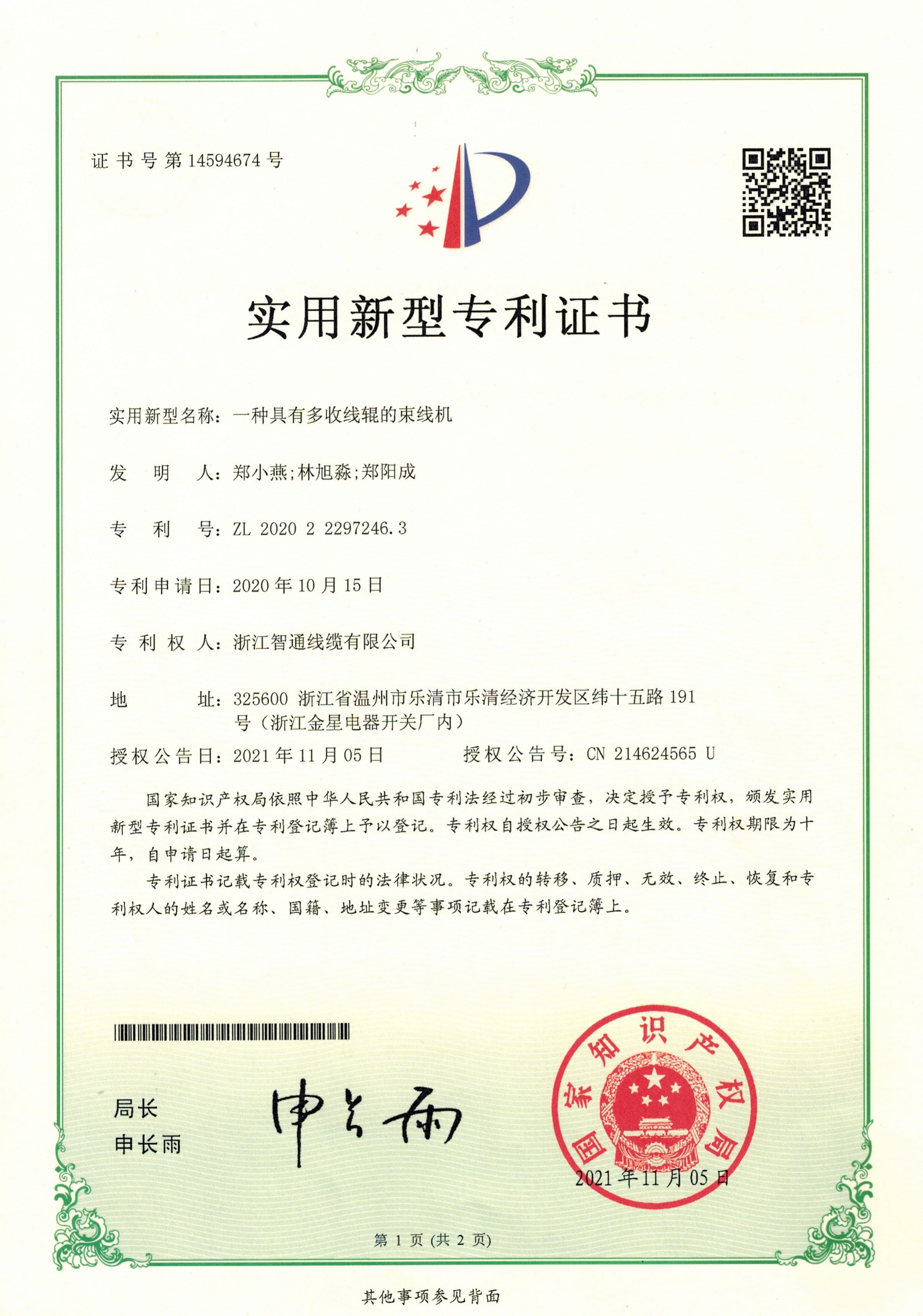 多收線輥的束線機(jī)