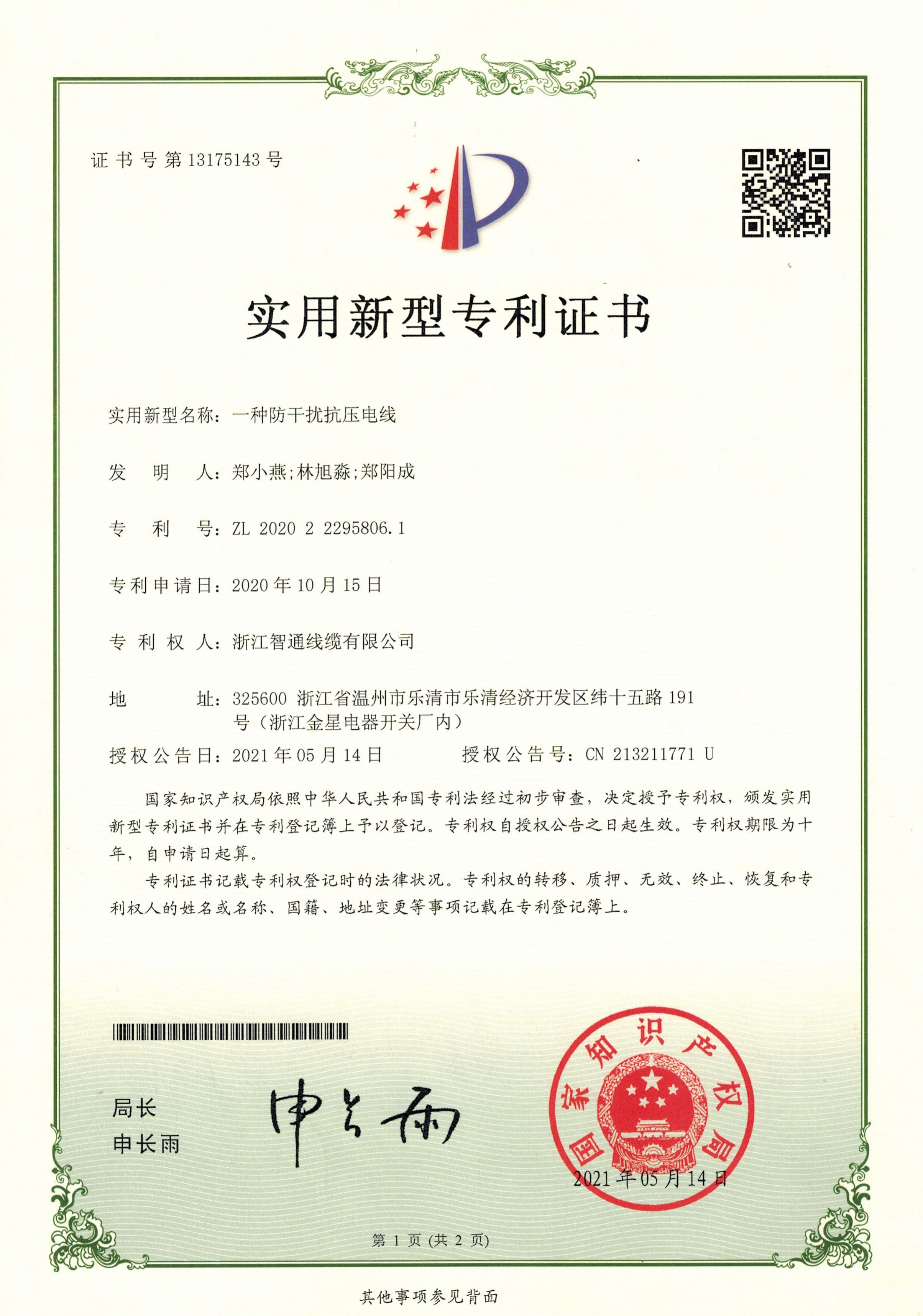 防干擾抗壓電線