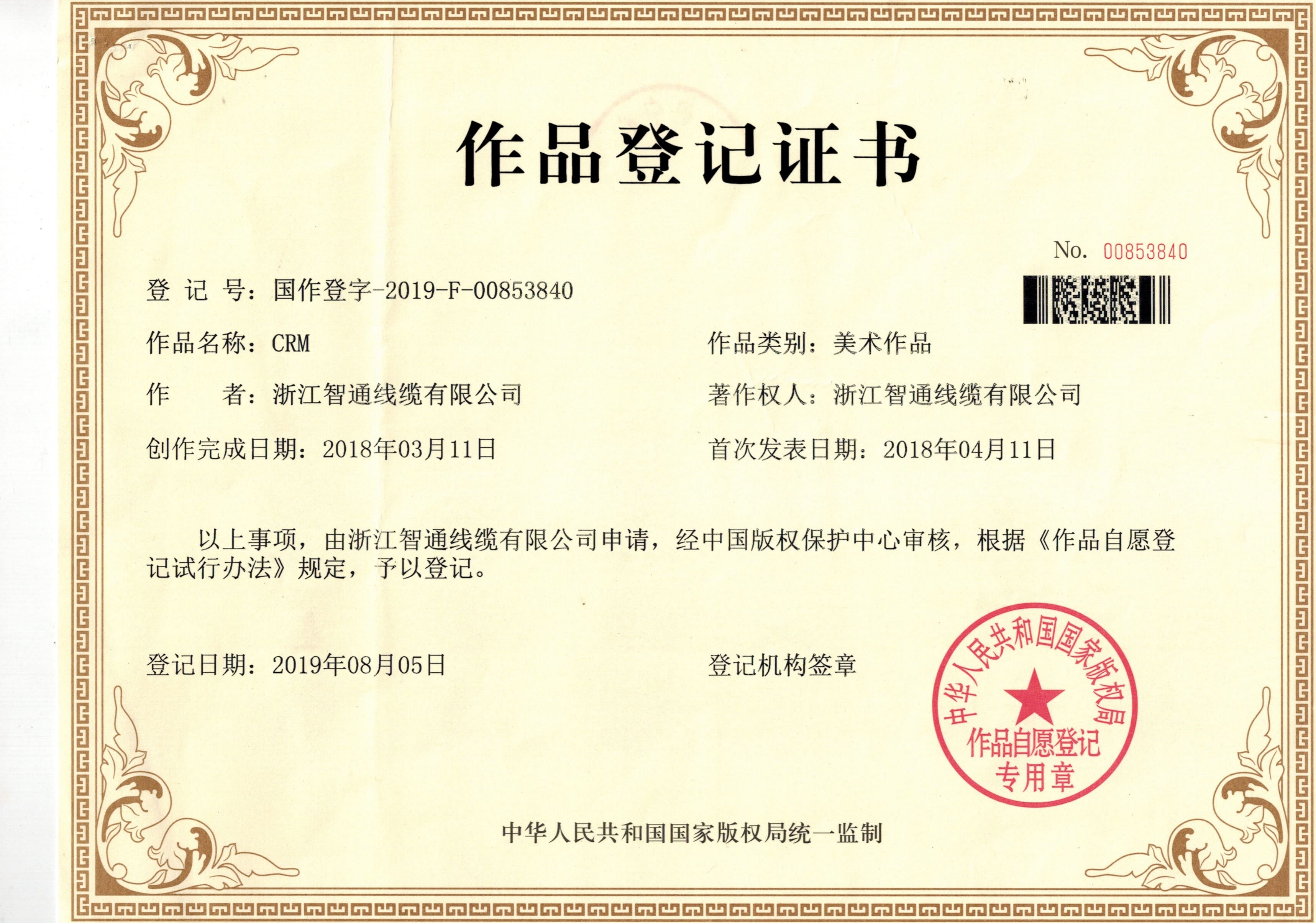 作品登記證書2