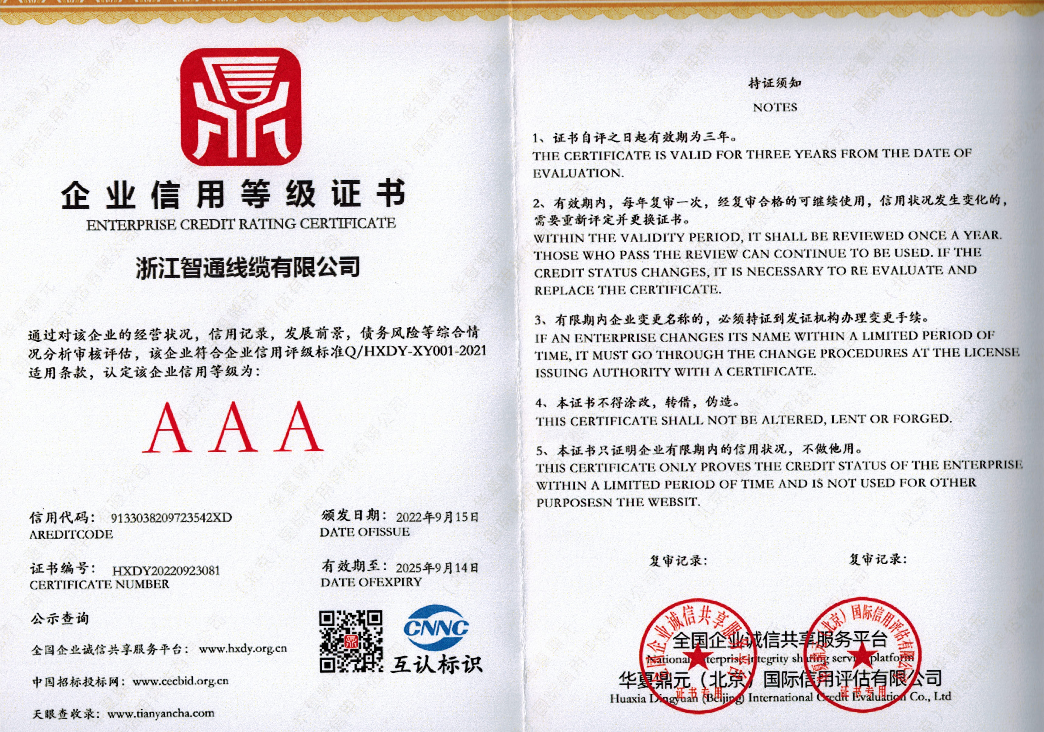 企業(yè)信用等級(jí)證書