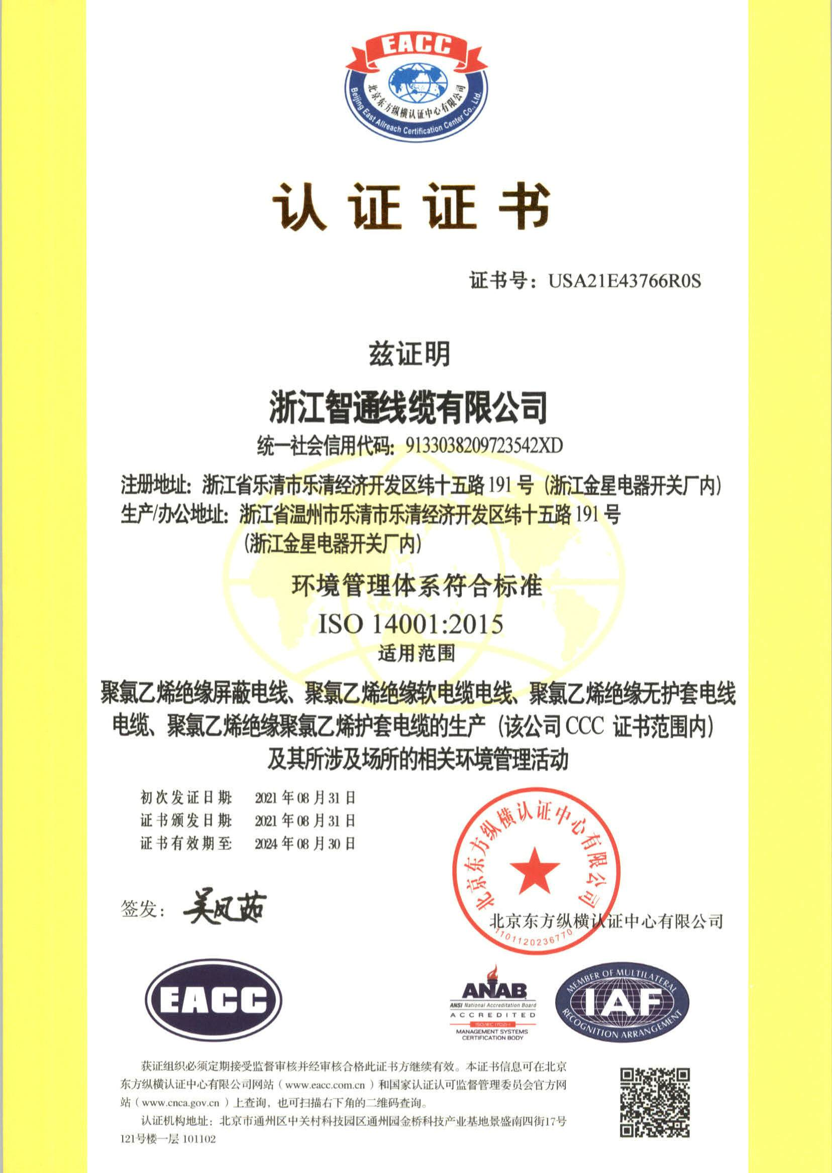 環(huán)境管理體系符合標(biāo)準(zhǔn)  ISO 14001:2015
