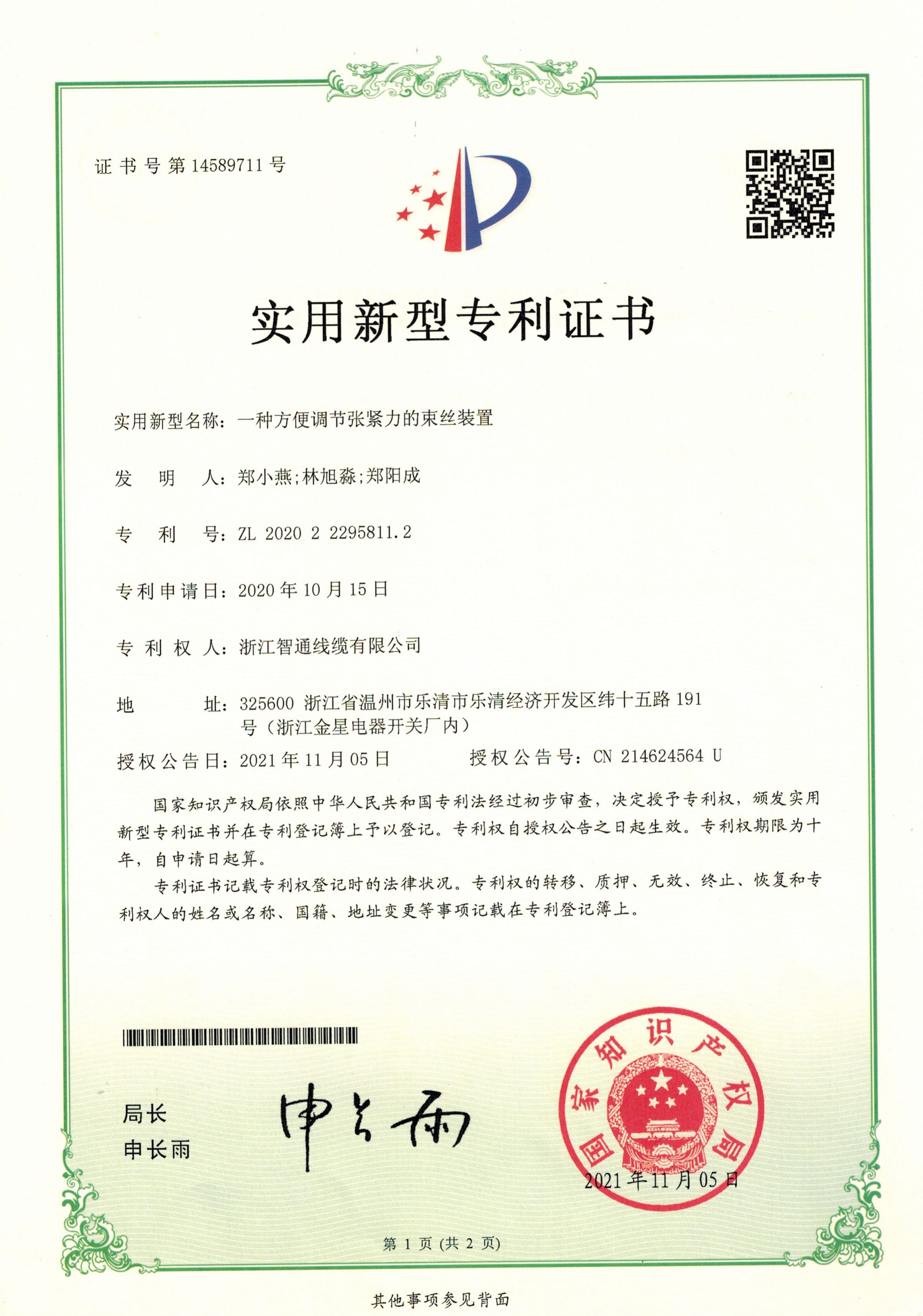 方便調(diào)節(jié)張緊力的束絲裝置