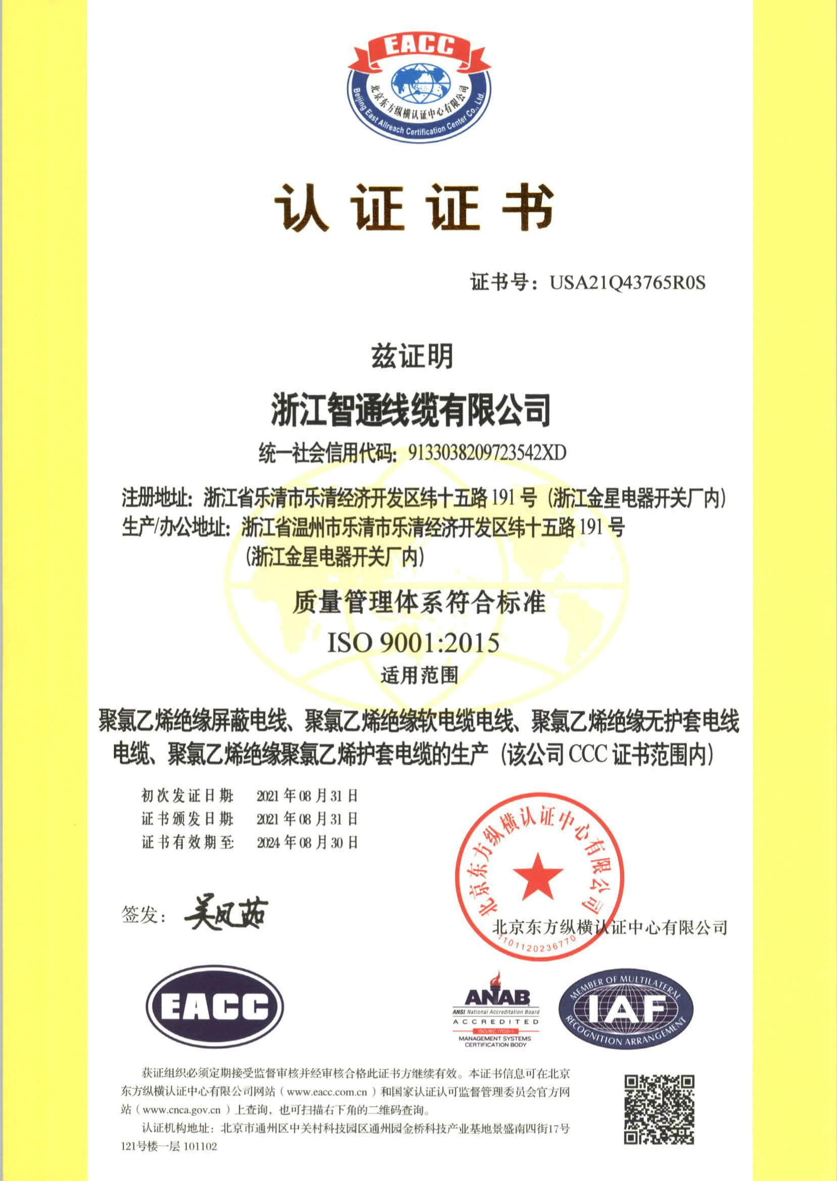 質(zhì)量管理體系符合標準 ISO 9001:2015
