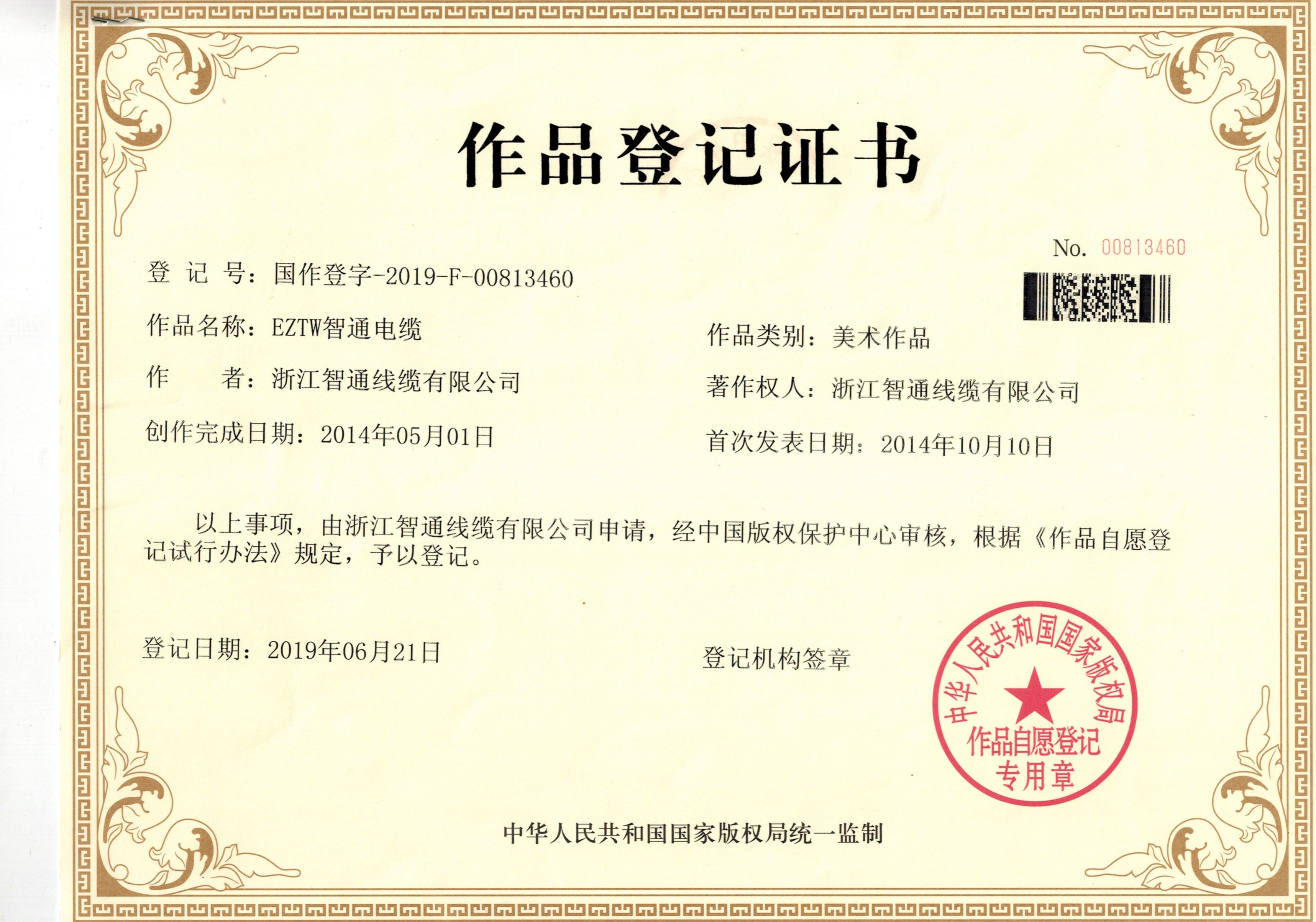 作品登記證書1