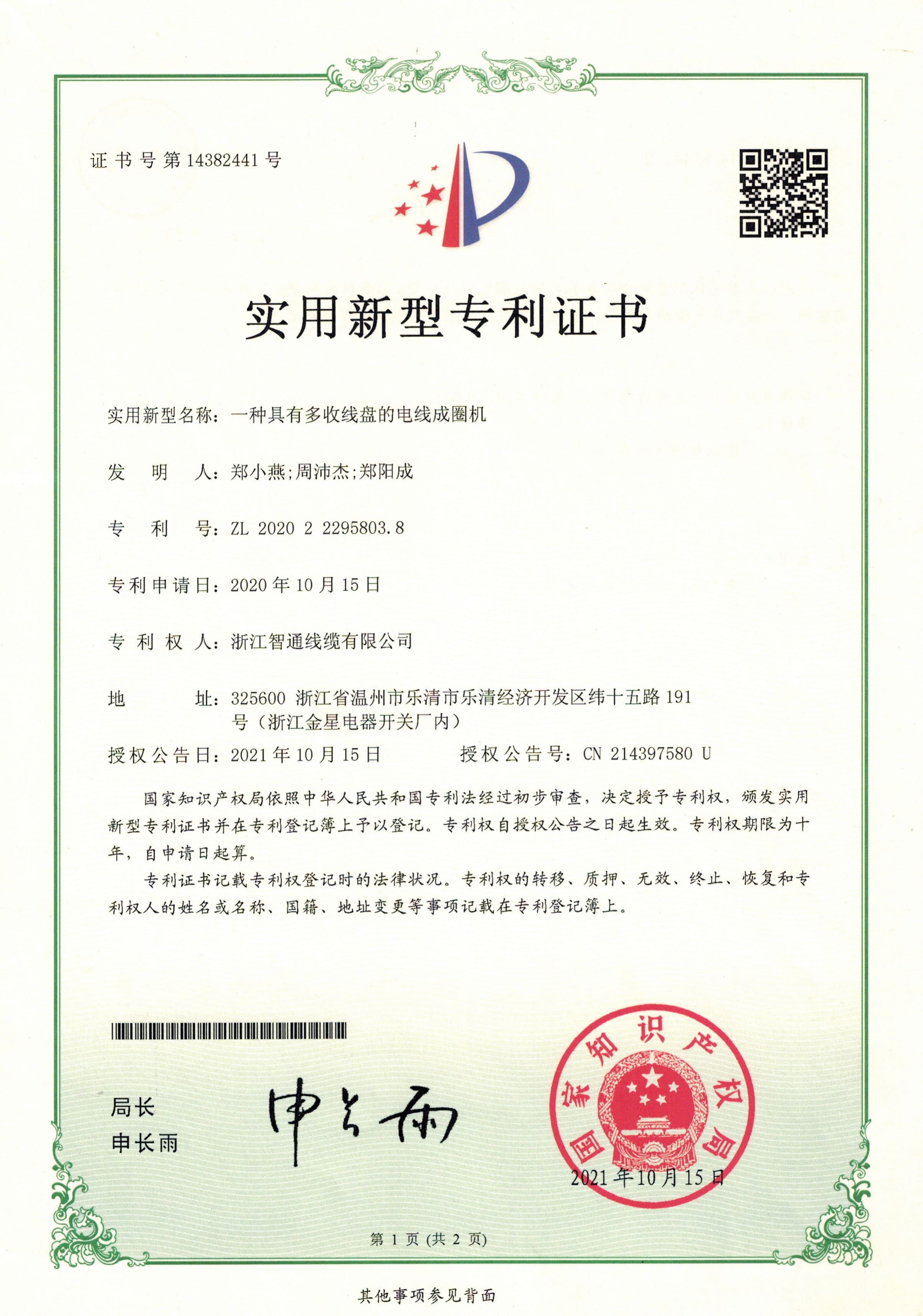 多收線盤的電線成圈機(jī)