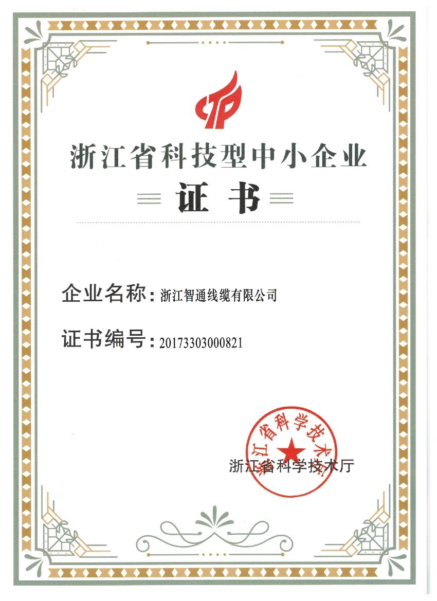 浙江省科技型中小企業(yè)