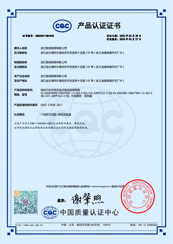 CQC汽車線