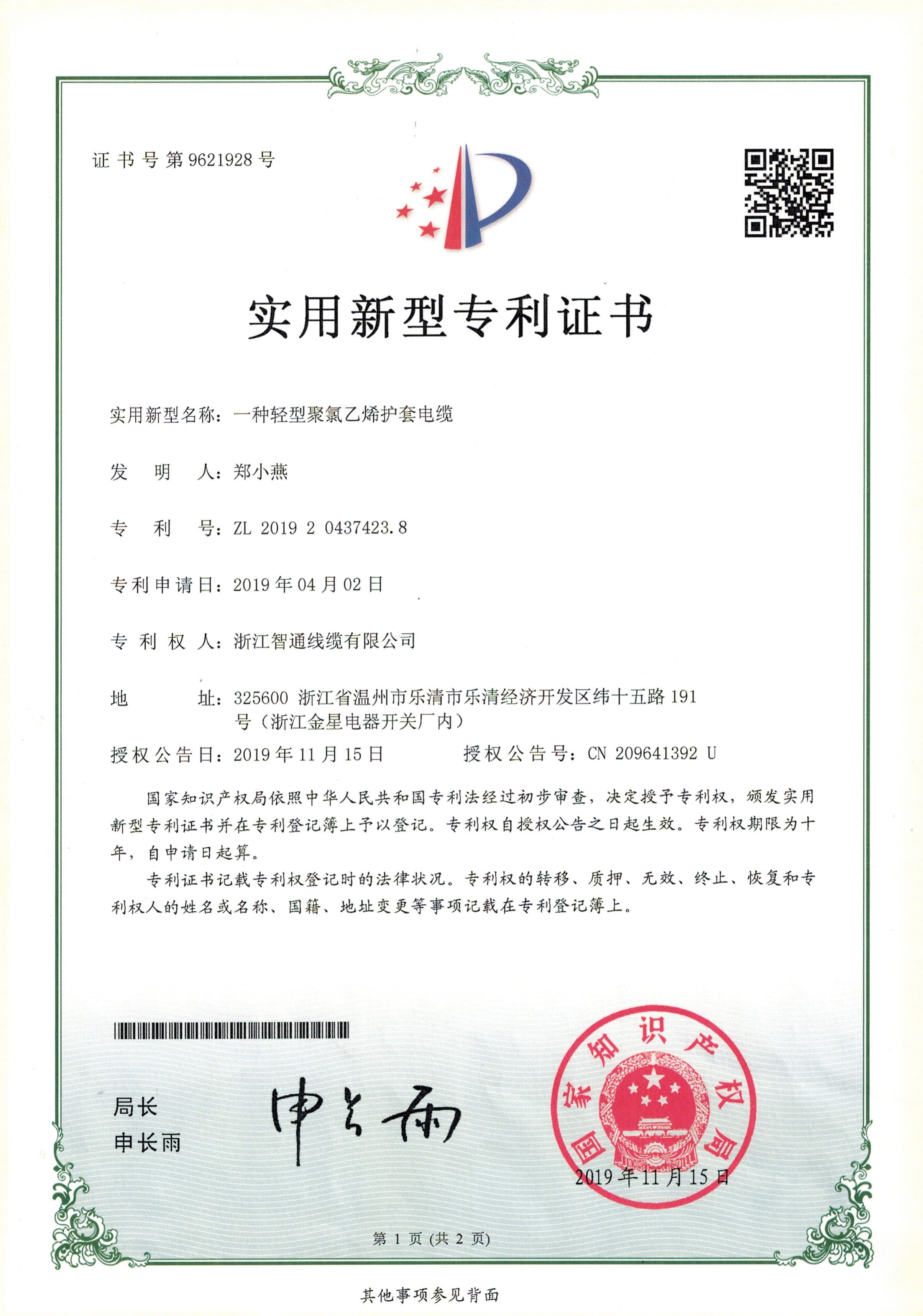 輕型聚氯乙烯護套電纜