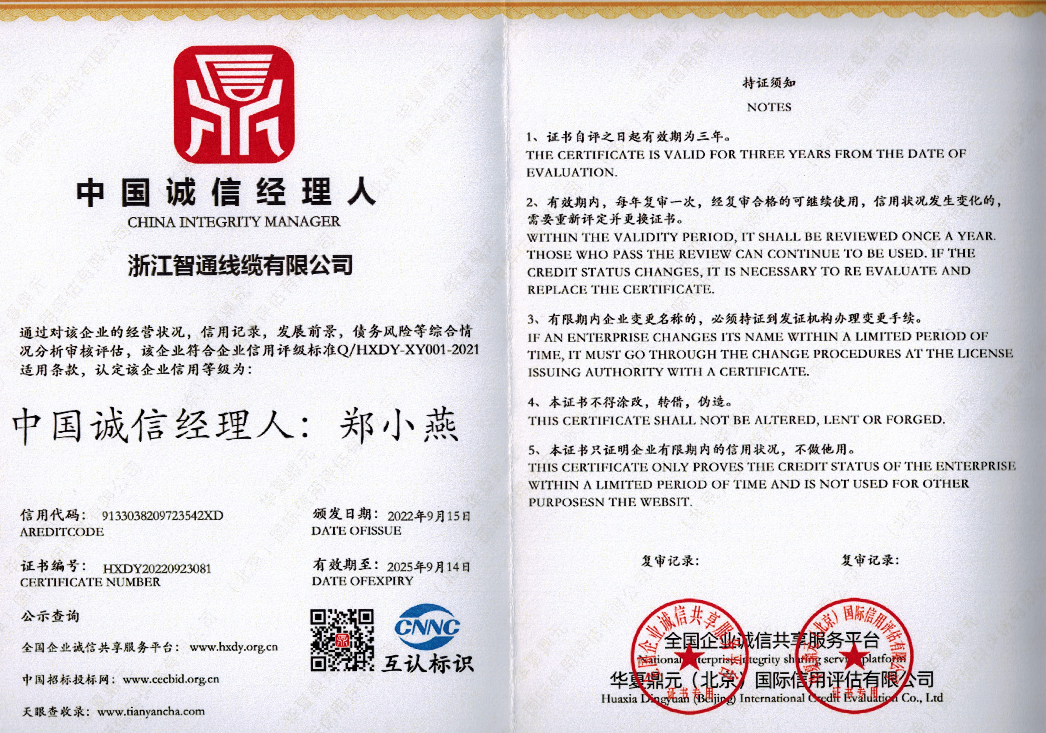 中國誠信經(jīng)理人